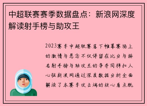 中超联赛赛季数据盘点：新浪网深度解读射手榜与助攻王