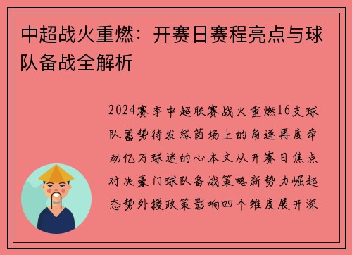 中超战火重燃：开赛日赛程亮点与球队备战全解析
