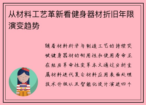 从材料工艺革新看健身器材折旧年限演变趋势