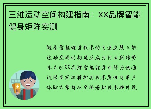 三维运动空间构建指南：XX品牌智能健身矩阵实测