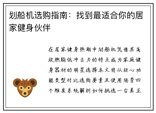 划船机选购指南：找到最适合你的居家健身伙伴