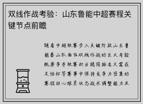 双线作战考验：山东鲁能中超赛程关键节点前瞻