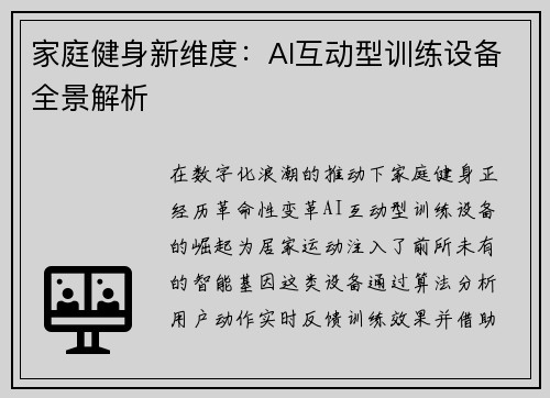 家庭健身新维度：AI互动型训练设备全景解析