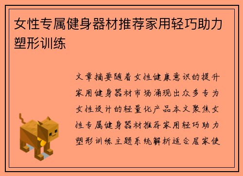 女性专属健身器材推荐家用轻巧助力塑形训练