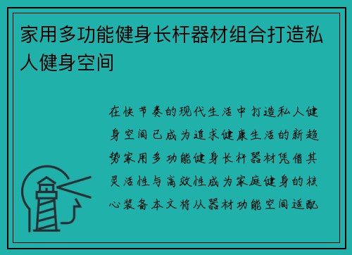 家用多功能健身长杆器材组合打造私人健身空间
