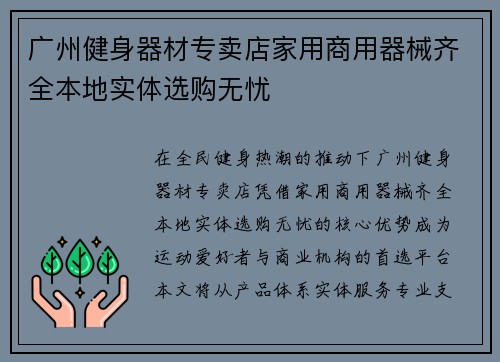 广州健身器材专卖店家用商用器械齐全本地实体选购无忧