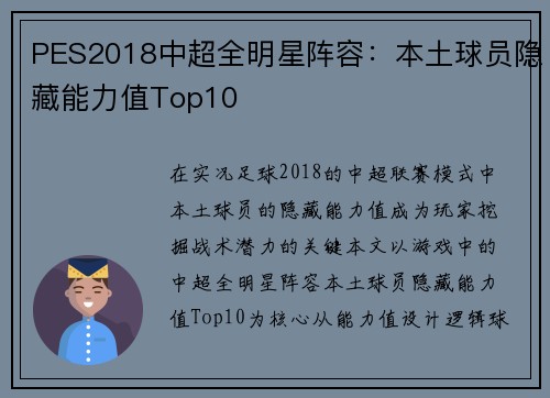 PES2018中超全明星阵容：本土球员隐藏能力值Top10