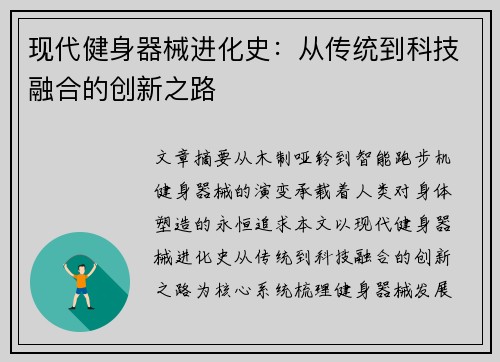现代健身器械进化史：从传统到科技融合的创新之路