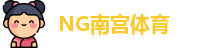 南宫体育